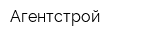 Агентстрой