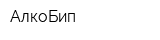 АлкоБип