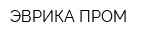 ЭВРИКА-ПРОМ