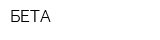 БЕТА
