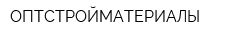 ОПТСТРОЙМАТЕРИАЛЫ