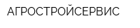 АГРОСТРОЙСЕРВИС