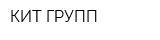 КИТ-ГРУПП