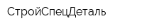 СтройСпецДеталь
