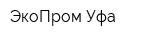 ЭкоПром-Уфа