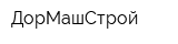 ДорМашСтрой