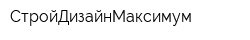 СтройДизайнМаксимум