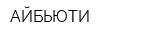 АЙБЬЮТИ