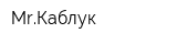 MrКаблук