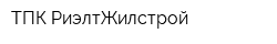 ТПК РиэлтЖилстрой