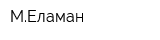 МЕламан