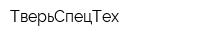 ТверьСпецТех