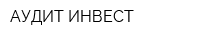 АУДИТ-ИНВЕСТ