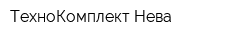 ТехноКомплект-Нева
