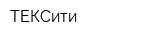 ТЕКСити