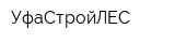 УфаСтройЛЕС
