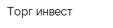 Торг инвест