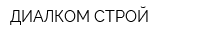 ДИАЛКОМ-СТРОЙ