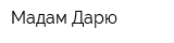 Мадам Дарю