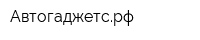Автогаджетсрф