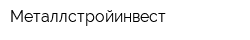 Металлстройинвест