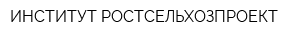 ИНСТИТУТ РОСТСЕЛЬХОЗПРОЕКТ