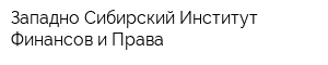 Западно-Сибирский Институт Финансов и Права