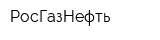 РосГазНефть