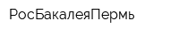 РосБакалеяПермь