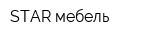 STAR мебель