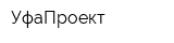 УфаПроект