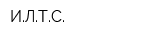 ИЛТС