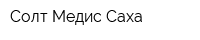 Солт Медис Саха