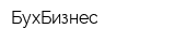 БухБизнес