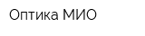 Оптика МИО