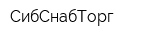 СибСнабТорг