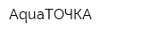 AquaТОЧКА