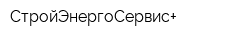 СтройЭнергоСервис+