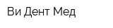 Ви Дент Мед