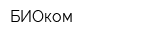 БИОком