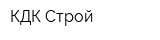 КДК-Строй