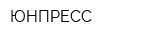 ЮНПРЕСС