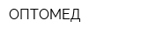 ОПТОМЕД