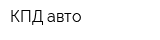 КПД-авто