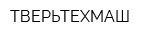 ТВЕРЬТЕХМАШ