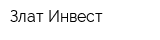 Злат-Инвест