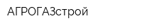 АГРОГАЗстрой