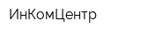 ИнКомЦентр
