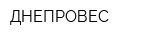 ДНЕПРОВЕС