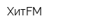 ХитFM